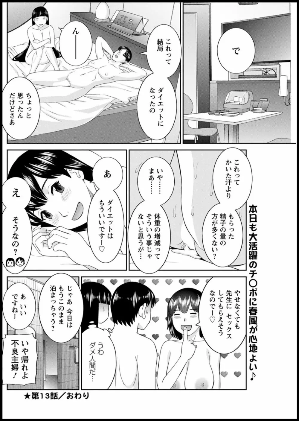 [かわもりみさき] 快感人妻学園 第1-6、8-15話 [DL版] Page.221