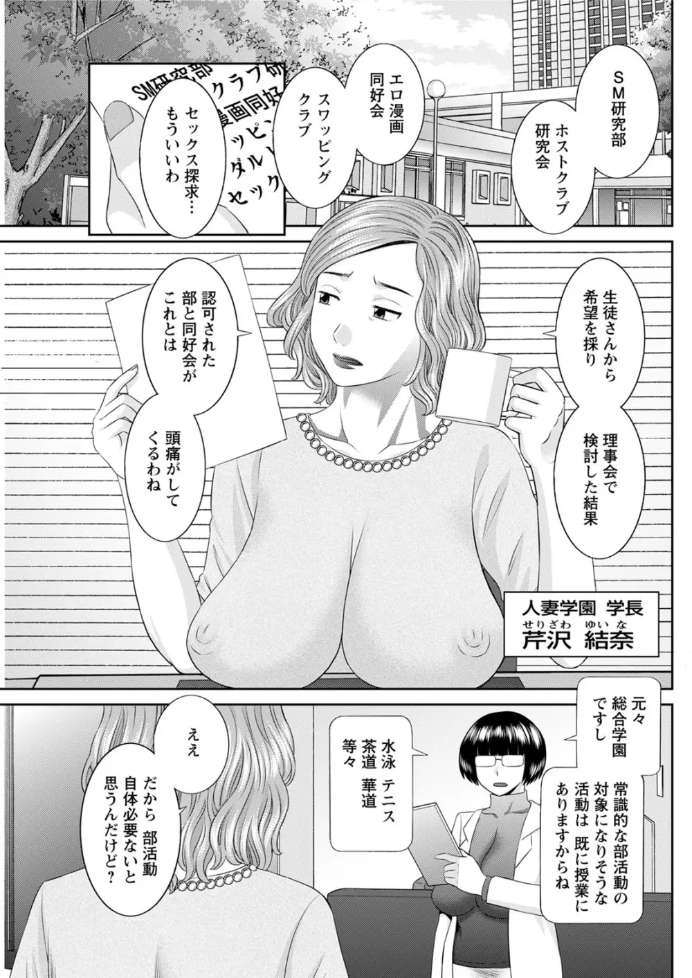 [かわもりみさき] 快感人妻学園 第1-6、8-15話 [DL版] Page.222