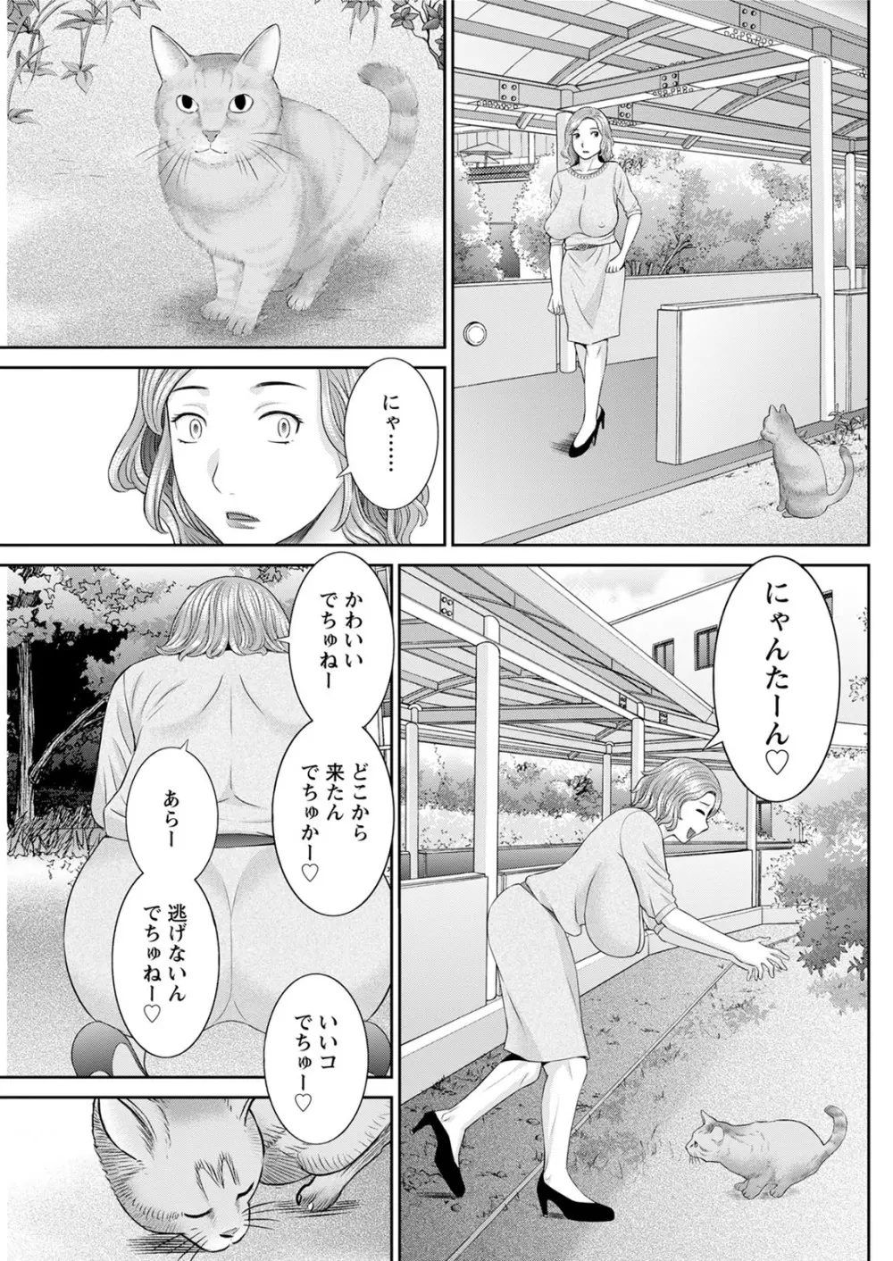 [かわもりみさき] 快感人妻学園 第1-6、8-15話 [DL版] Page.224