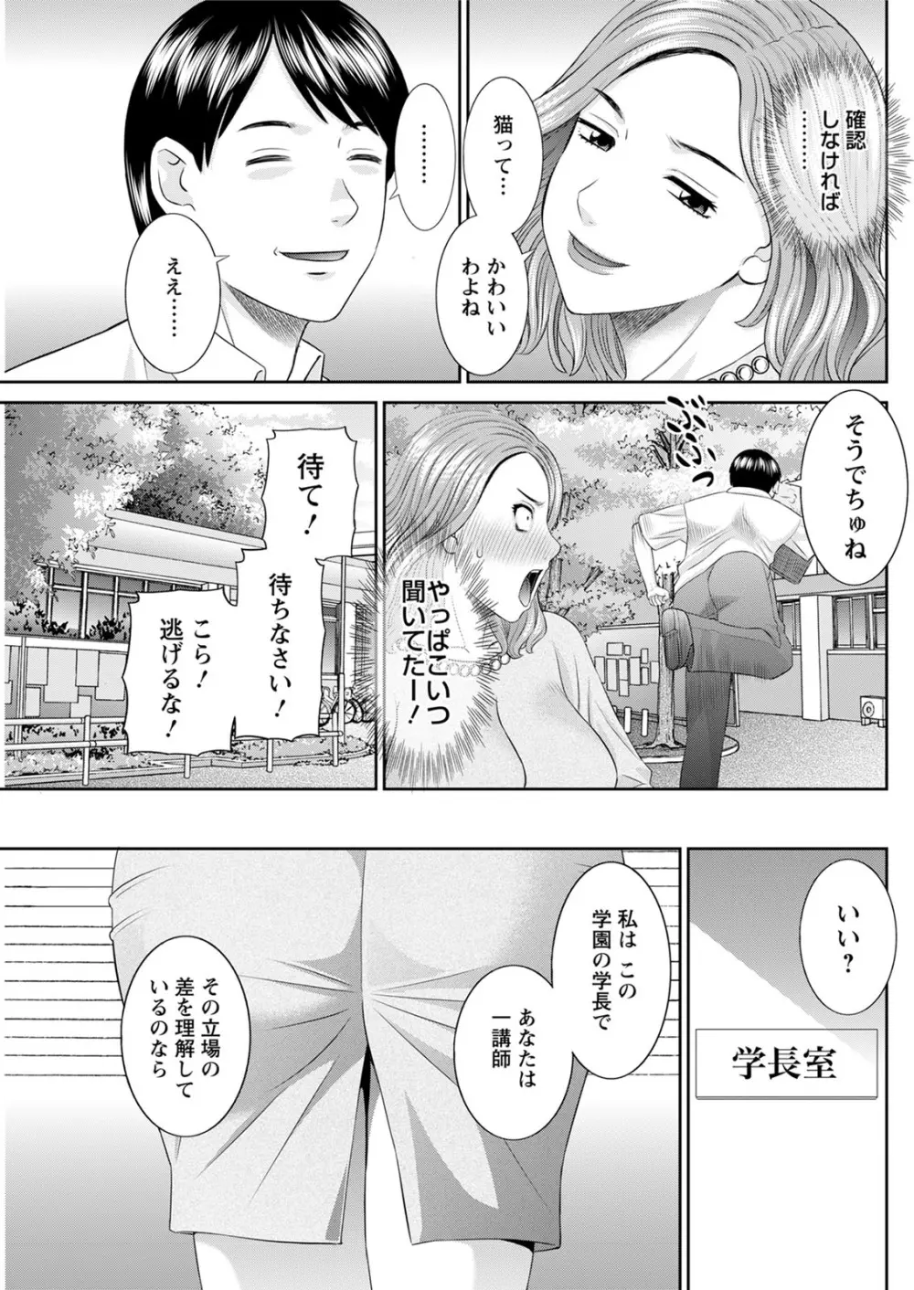 [かわもりみさき] 快感人妻学園 第1-6、8-15話 [DL版] Page.226