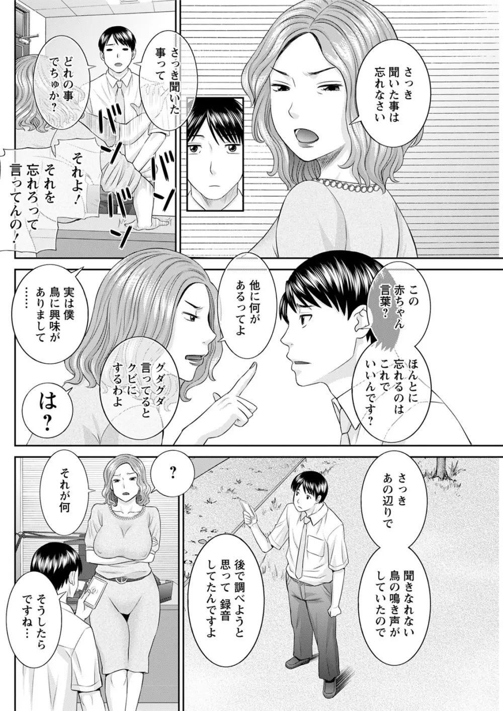 [かわもりみさき] 快感人妻学園 第1-6、8-15話 [DL版] Page.227