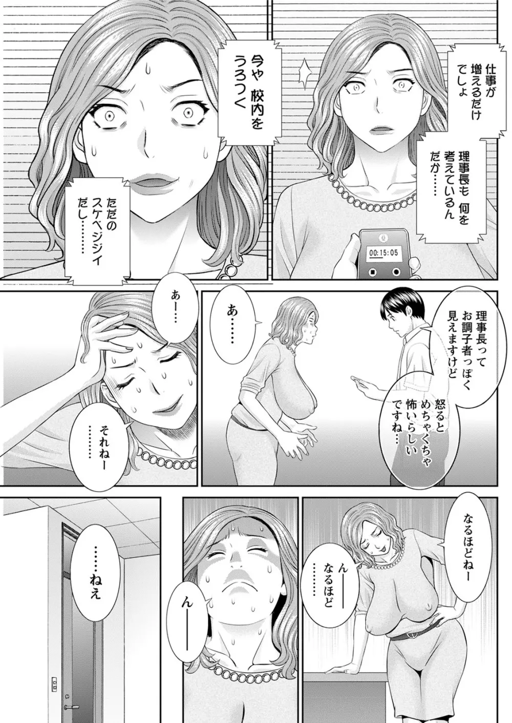 [かわもりみさき] 快感人妻学園 第1-6、8-15話 [DL版] Page.228