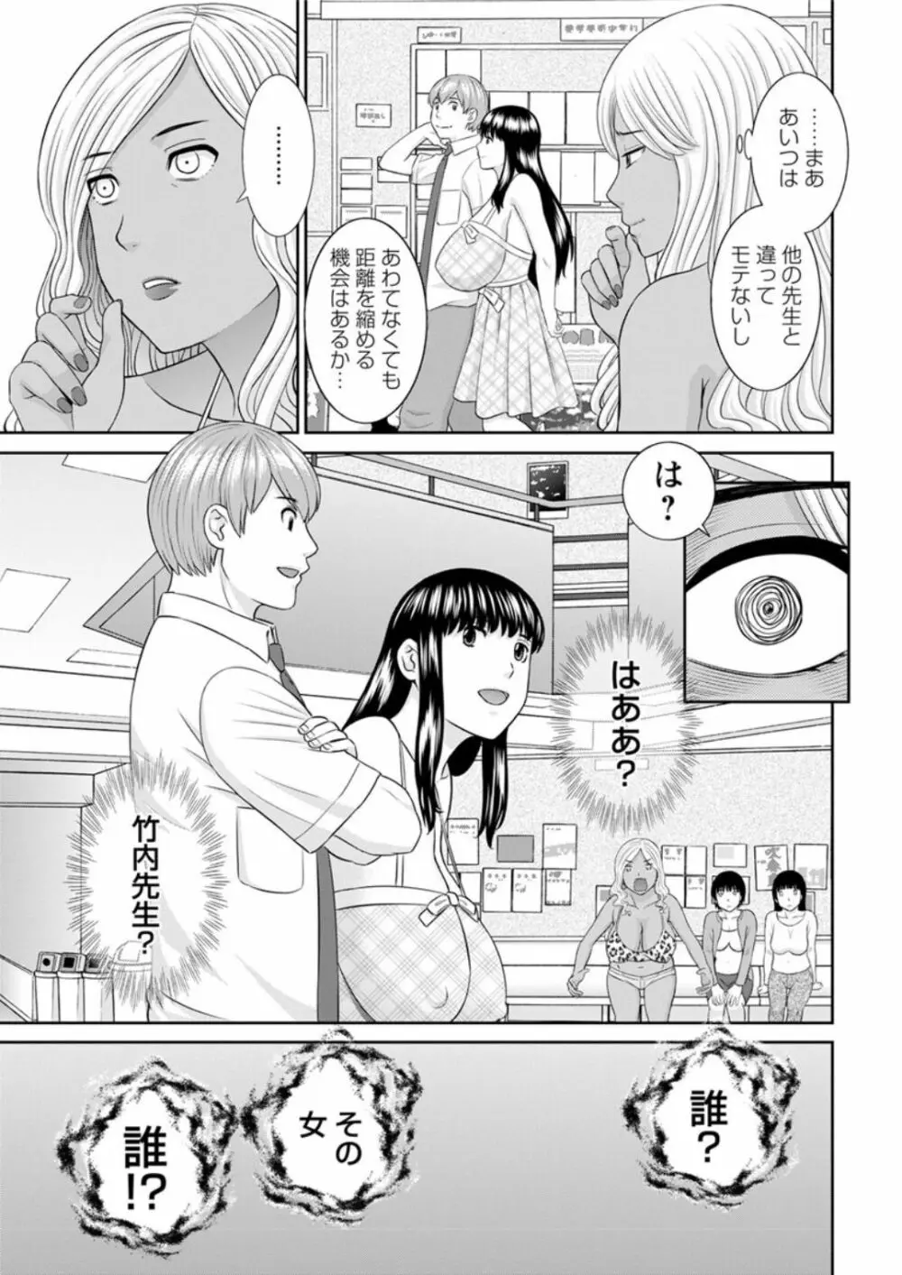 [かわもりみさき] 快感人妻学園 第1-6、8-15話 [DL版] Page.23