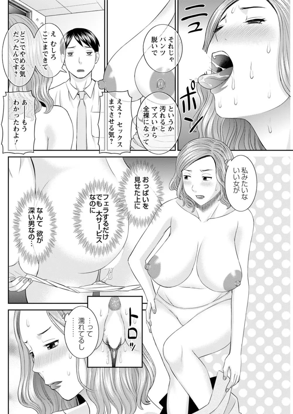 [かわもりみさき] 快感人妻学園 第1-6、8-15話 [DL版] Page.231