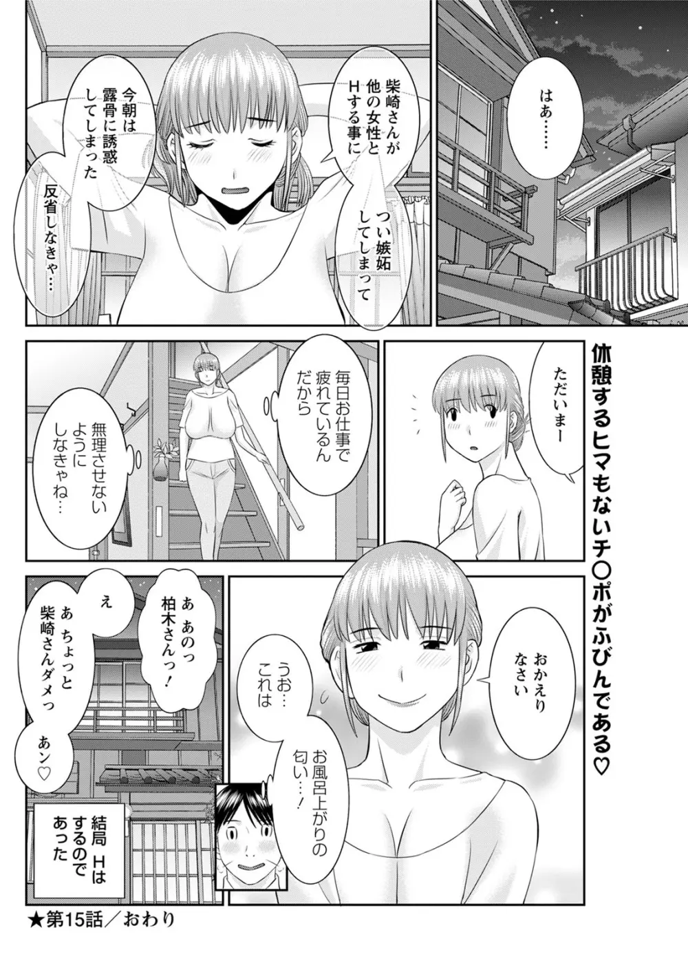 [かわもりみさき] 快感人妻学園 第1-6、8-15話 [DL版] Page.257