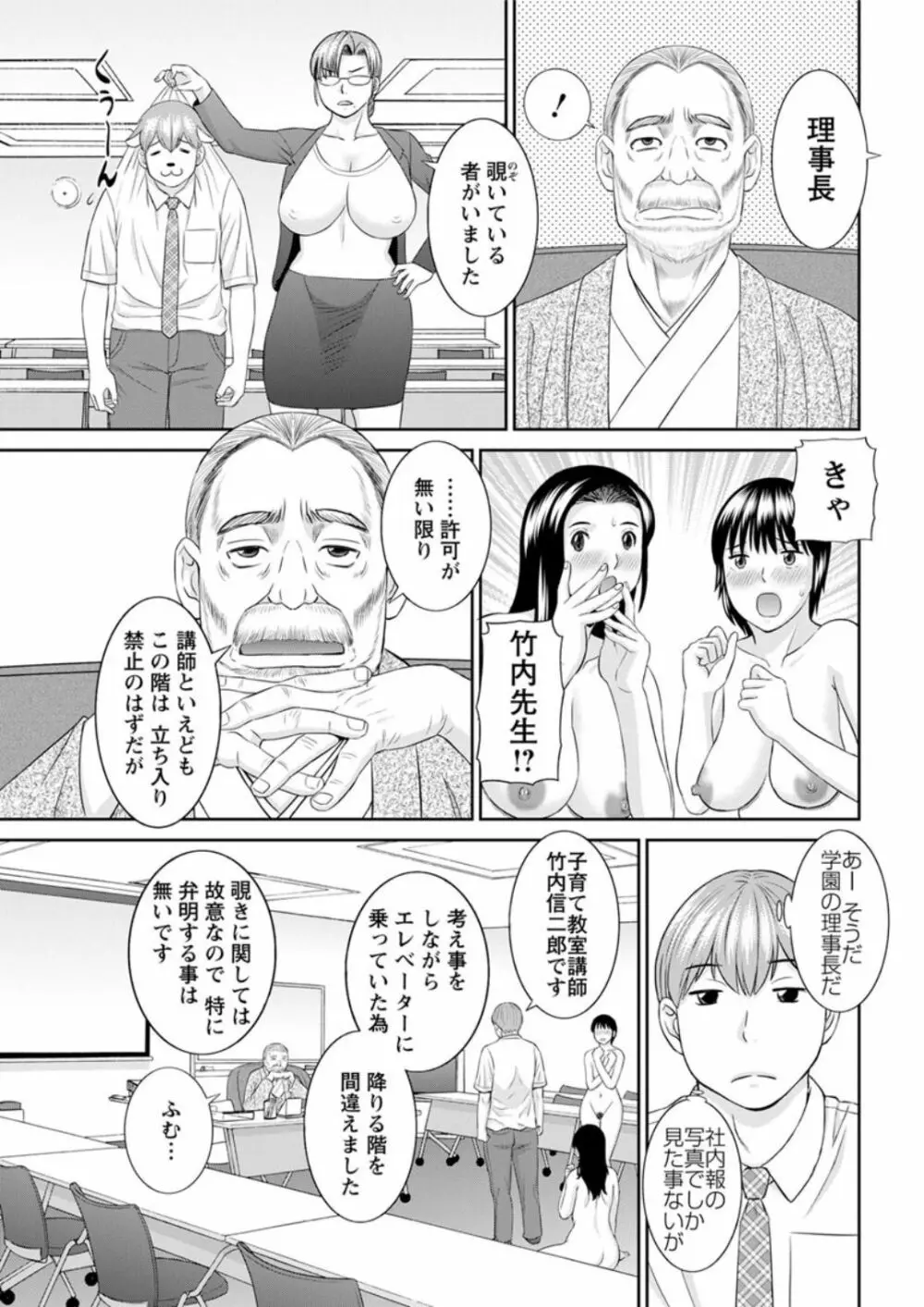 [かわもりみさき] 快感人妻学園 第1-6、8-15話 [DL版] Page.41