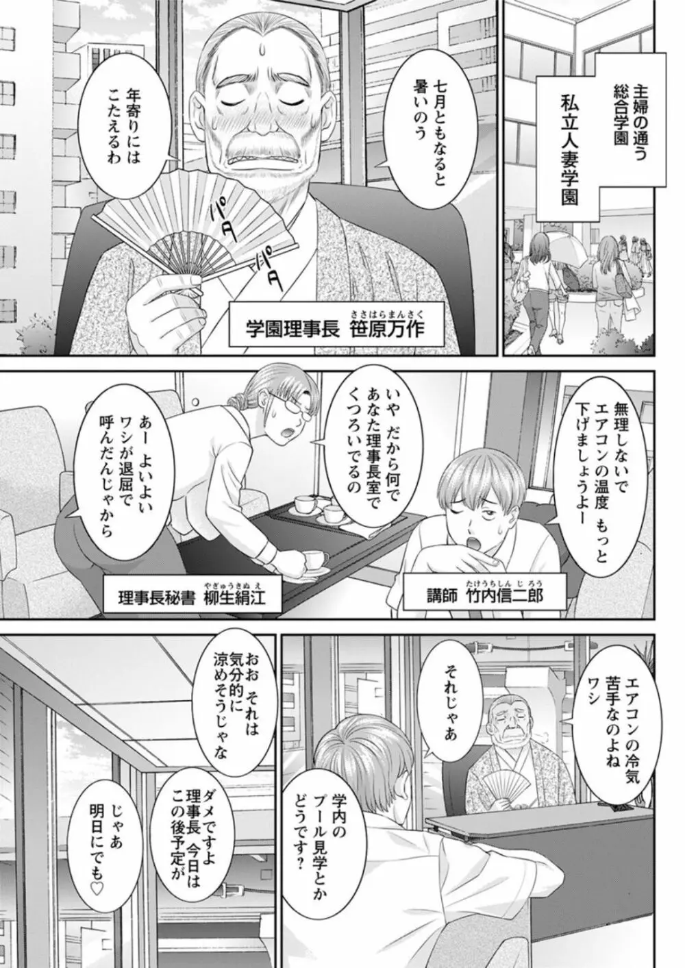 [かわもりみさき] 快感人妻学園 第1-6、8-15話 [DL版] Page.77