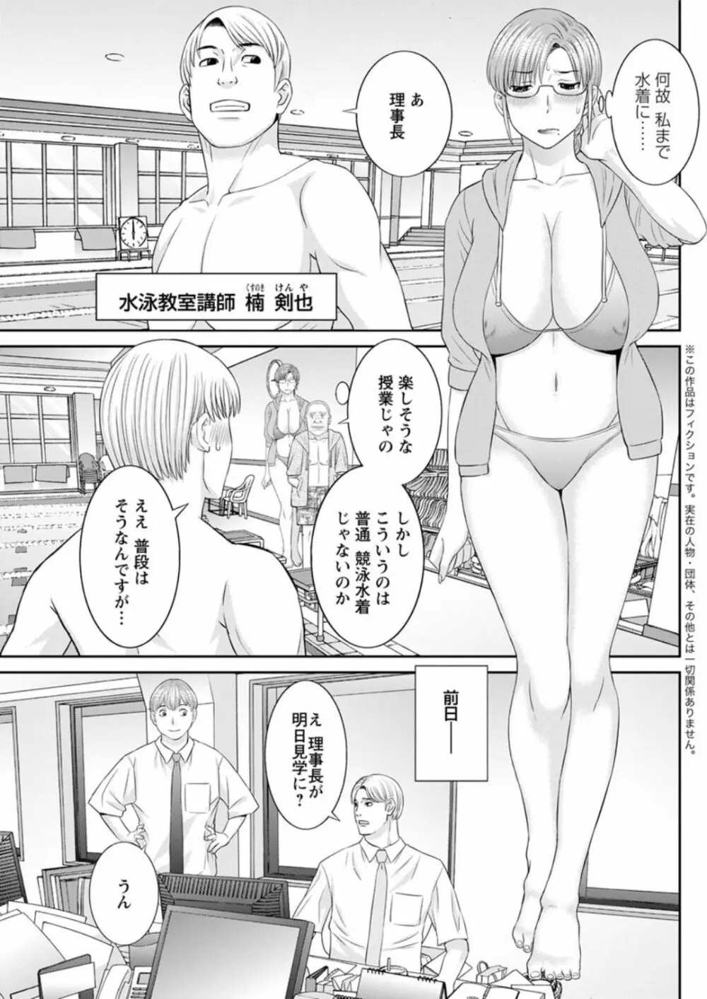 [かわもりみさき] 快感人妻学園 第1-6、8-15話 [DL版] Page.79