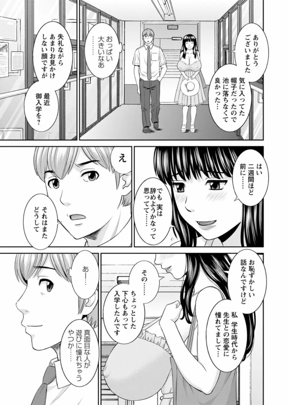 [かわもりみさき] 快感人妻学園 第1-6、8-15話 [DL版] Page.9