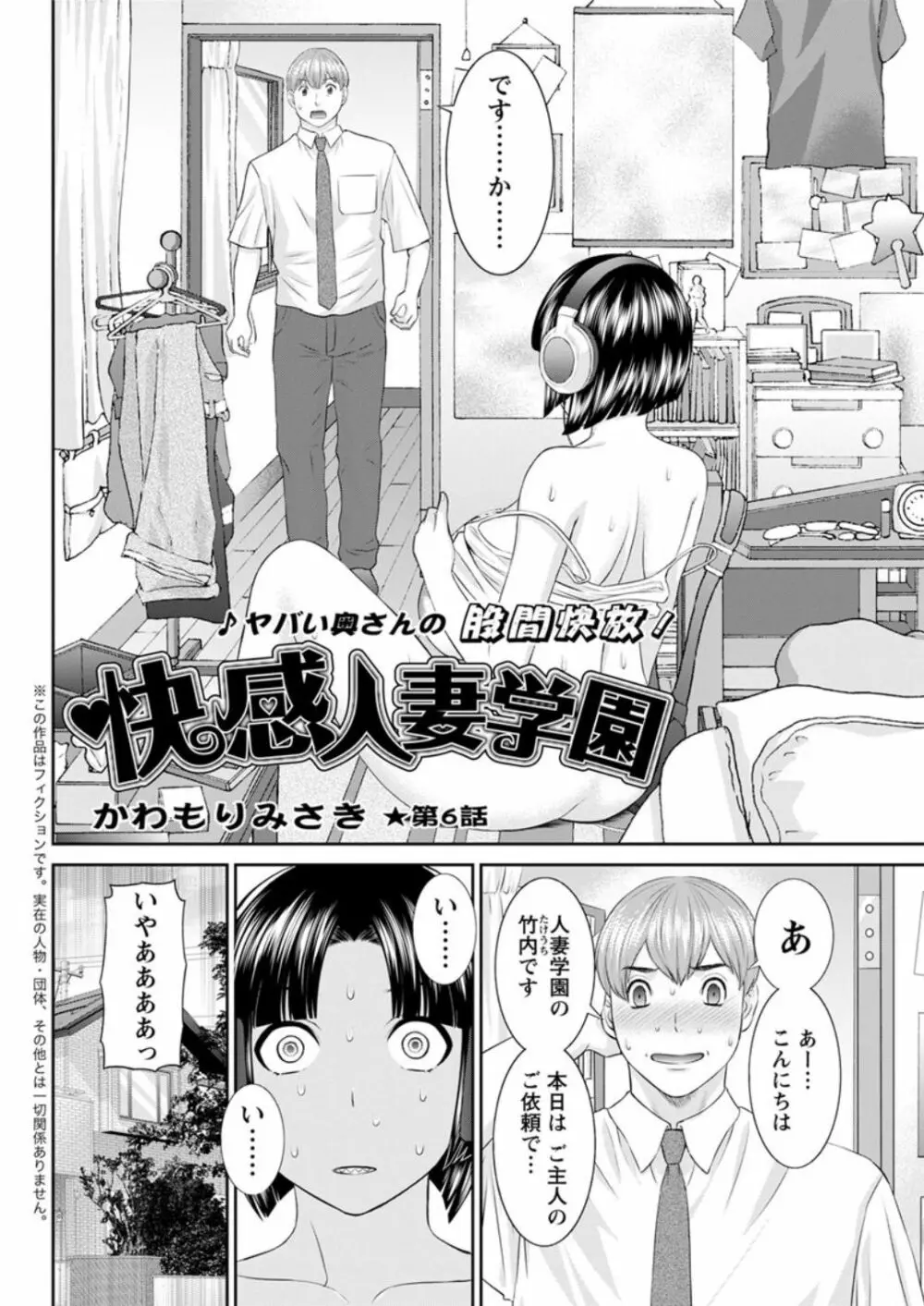 [かわもりみさき] 快感人妻学園 第1-6、8-15話 [DL版] Page.96