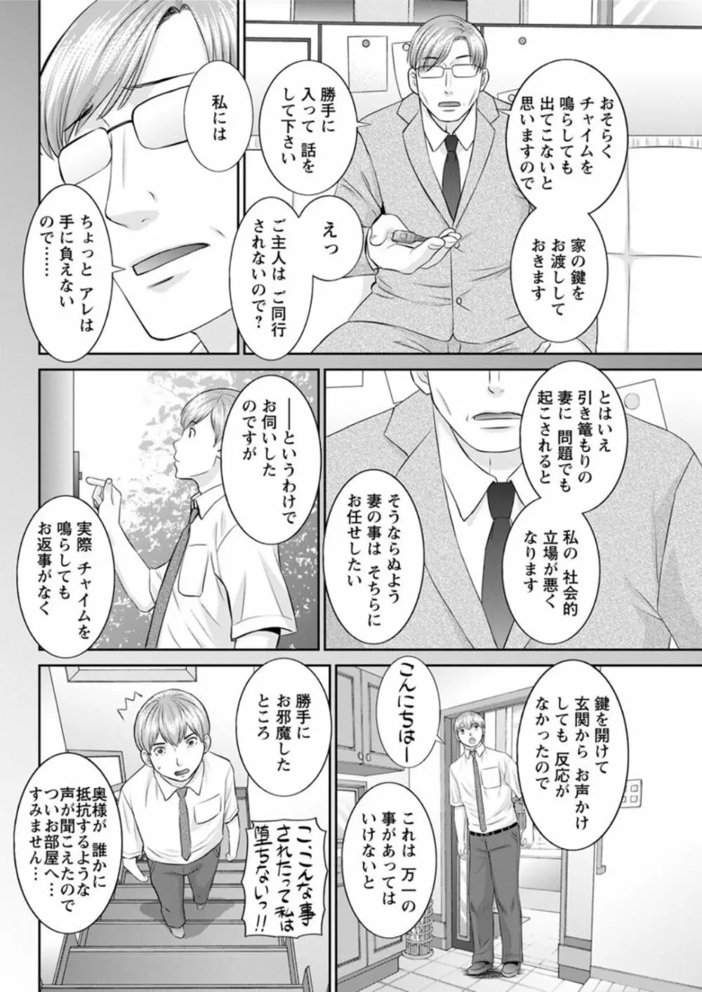 [かわもりみさき] 快感人妻学園 第1-6、8-15話 [DL版] Page.98