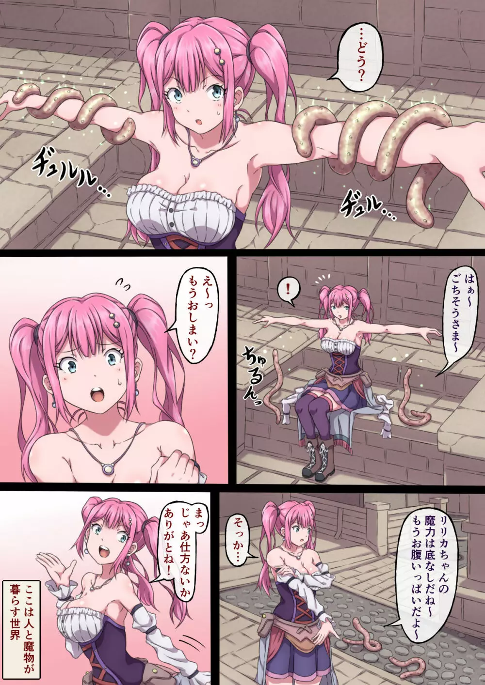 魔法使いリリカ ~限界までイカされ続けるカラダ~ Page.3