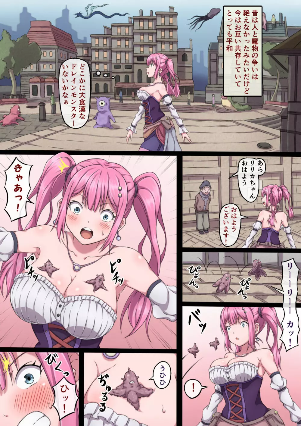 魔法使いリリカ ~限界までイカされ続けるカラダ~ Page.4