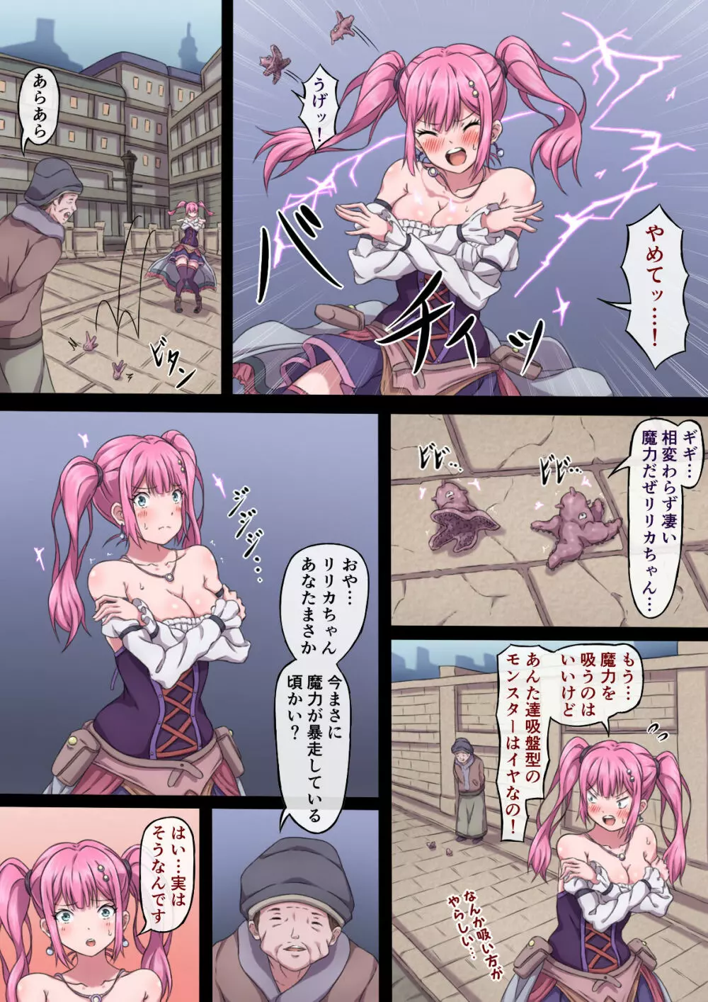 魔法使いリリカ ~限界までイカされ続けるカラダ~ Page.5