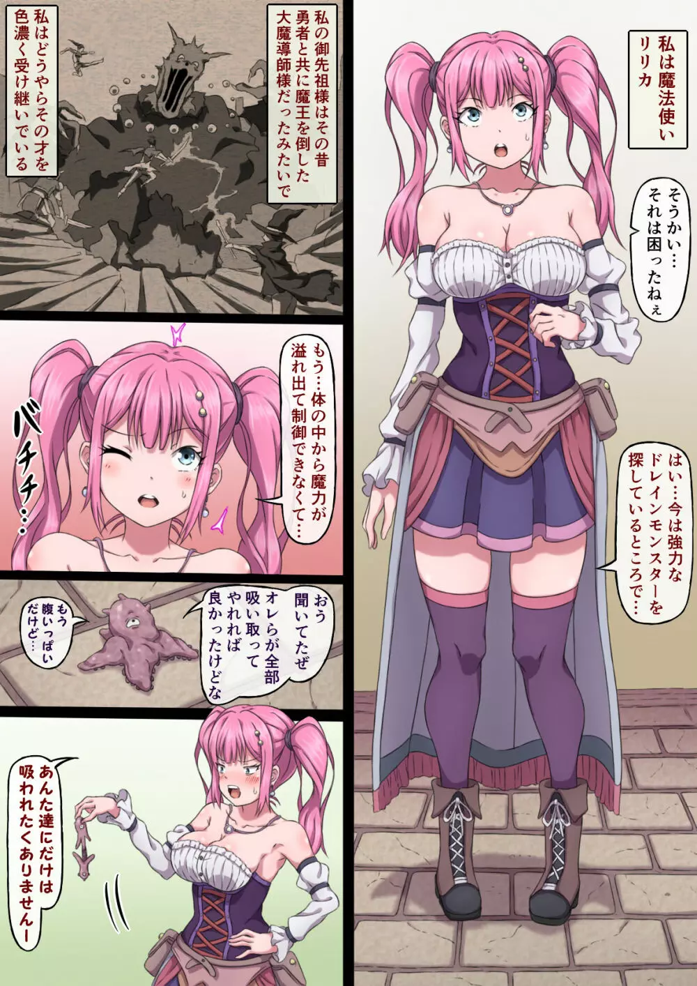 魔法使いリリカ ~限界までイカされ続けるカラダ~ Page.6