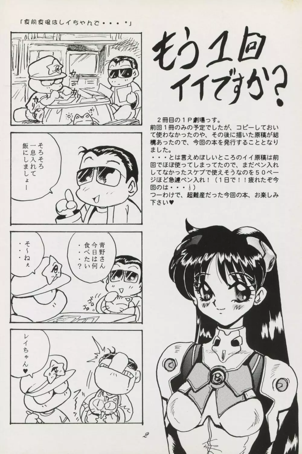 セーラームーン1ページ劇場P2 Page.2