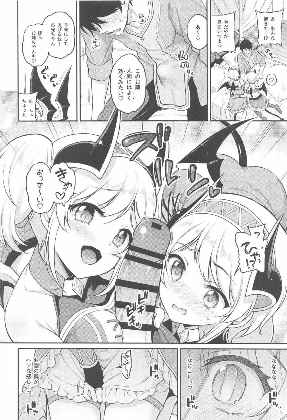 アカリのおねえちゃん♡プロデュース Page.5