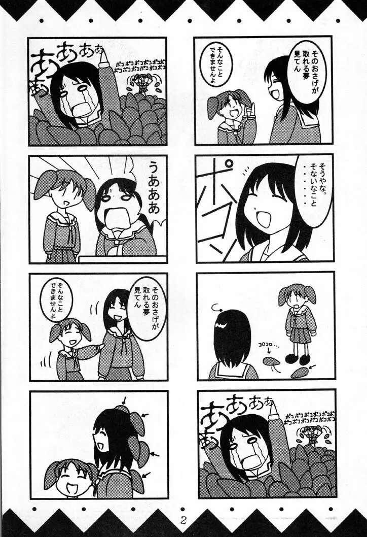 Azまんが日誌1 Page.3