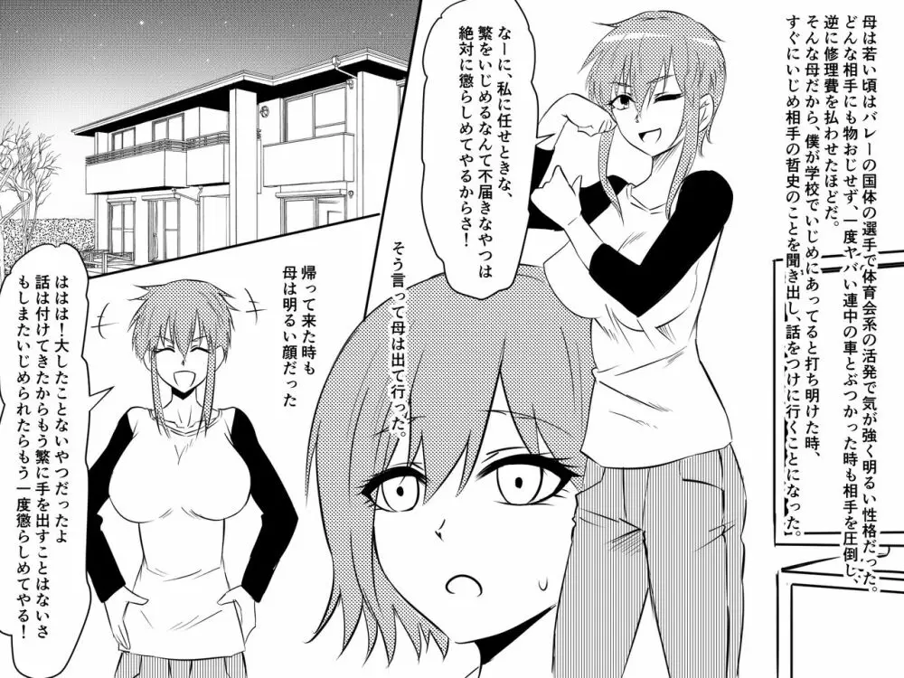 寝取られ母～勝ち気で肝っ玉のお母さんが僕をいじめるあいつの女になる話～ Page.5