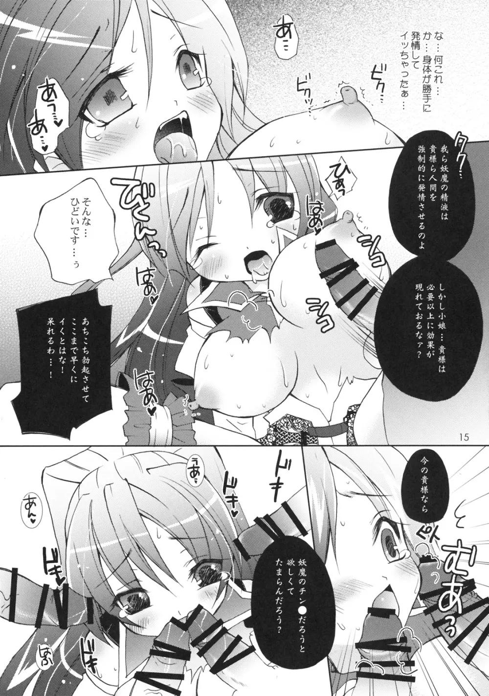 無双OROCHI ～魔王催淫～ 百花姜乱3 Page.14