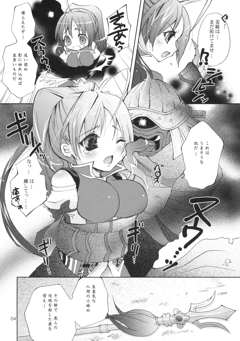 無双OROCHI ～魔王催淫～ 百花姜乱3 Page.3