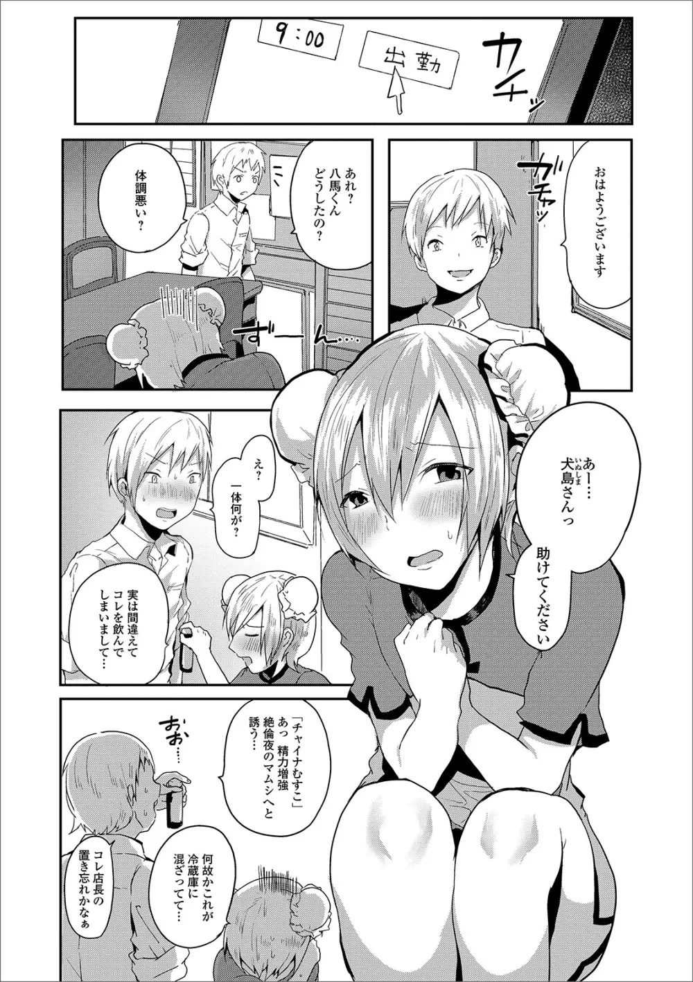 月刊Web男の娘・れくしょんッ！S Vol.49 Page.22