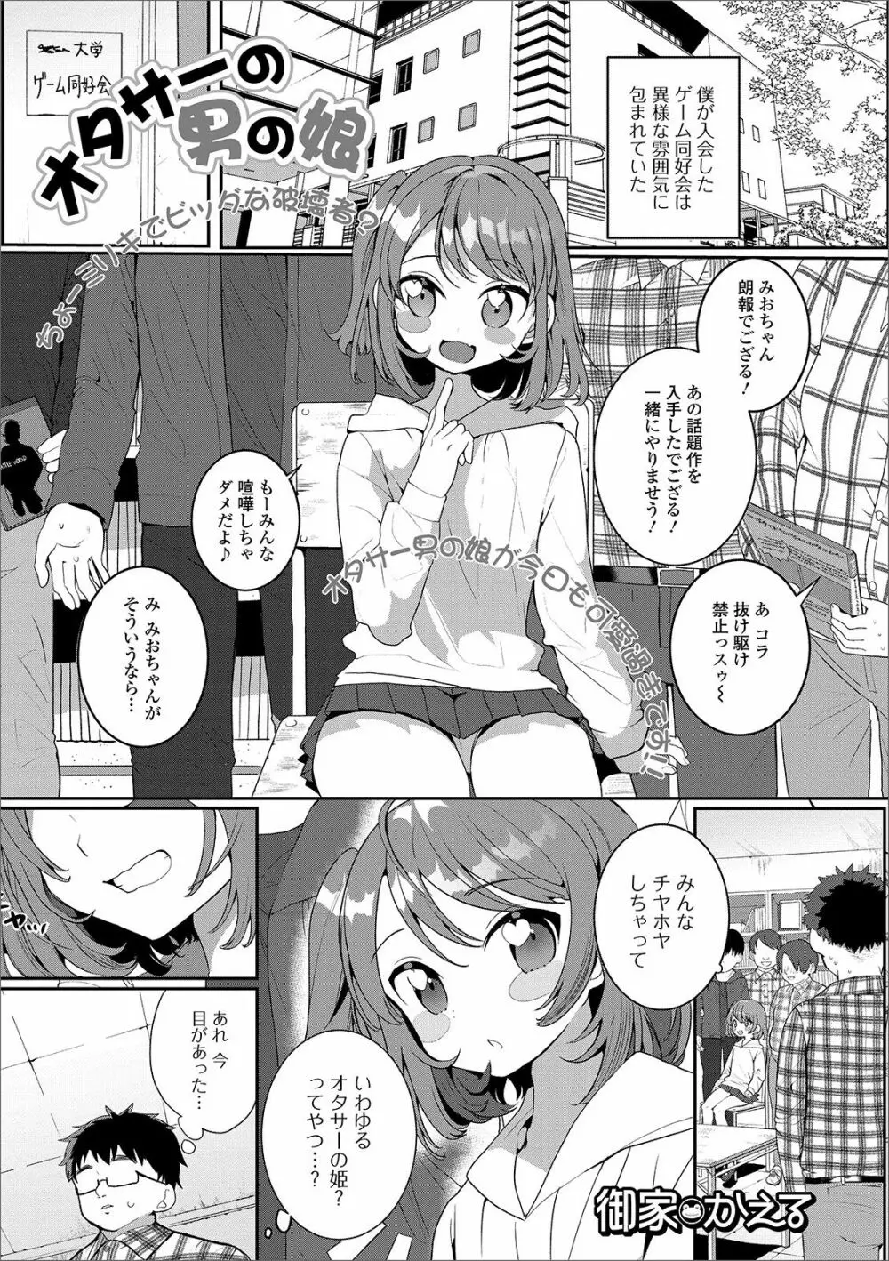 月刊Web男の娘・れくしょんッ！S Vol.49 Page.37