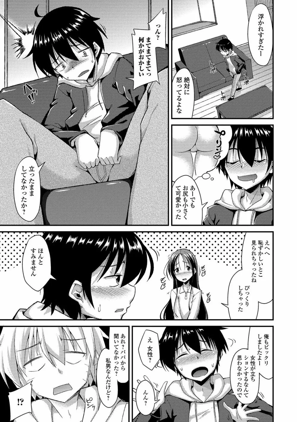 月刊Web男の娘・れくしょんッ！S Vol.49 Page.5