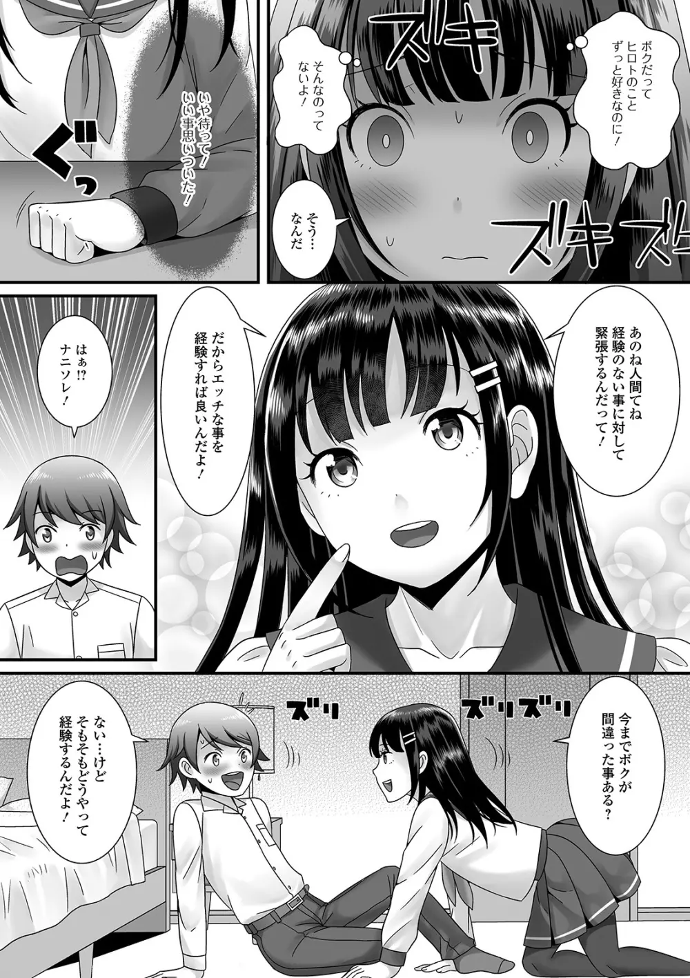 月刊Web男の娘・れくしょんッ！S Vol.49 Page.54