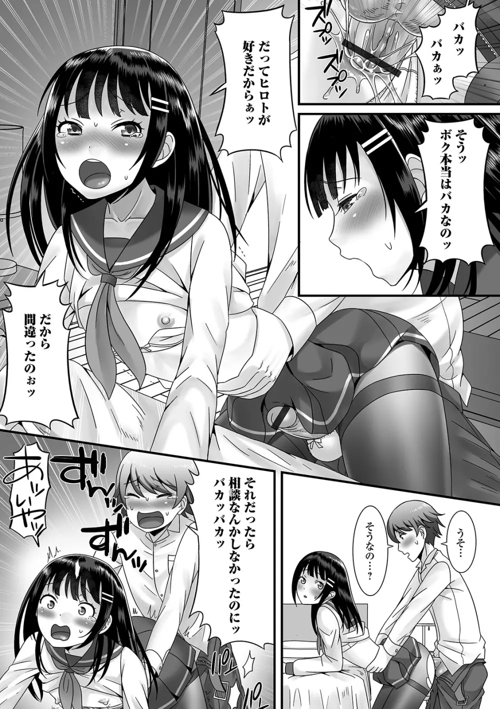 月刊Web男の娘・れくしょんッ！S Vol.49 Page.69