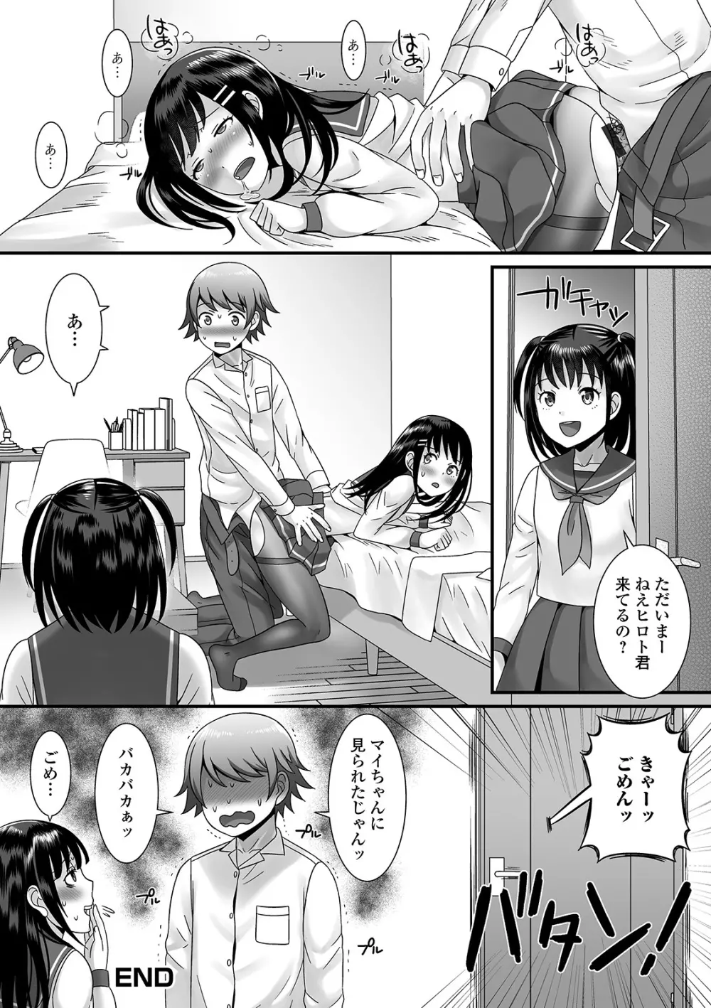 月刊Web男の娘・れくしょんッ！S Vol.49 Page.72