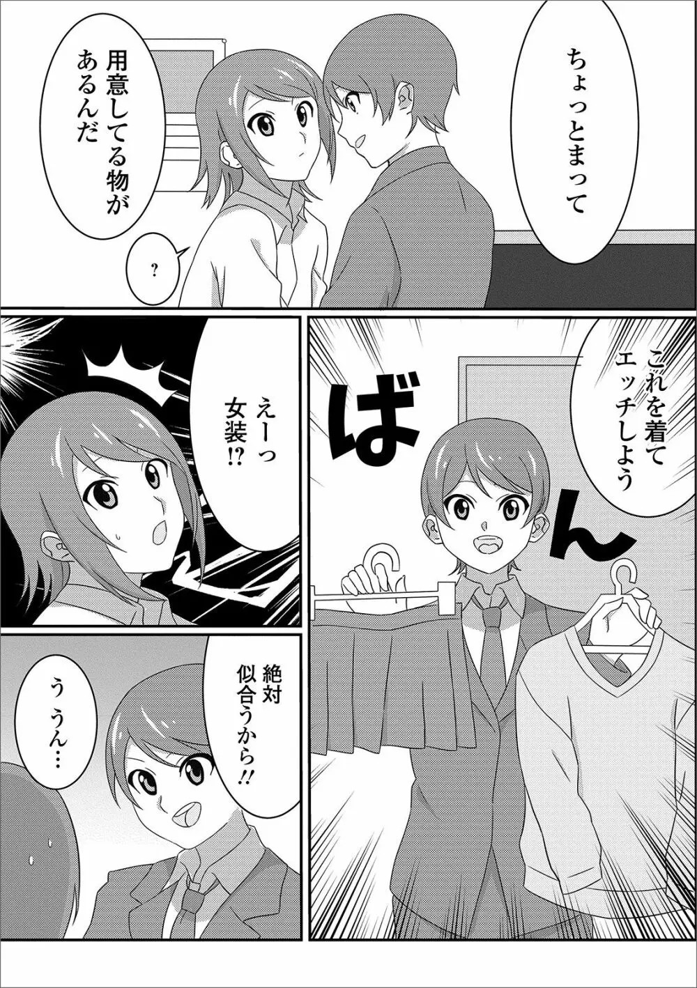 月刊Web男の娘・れくしょんッ！S Vol.49 Page.92