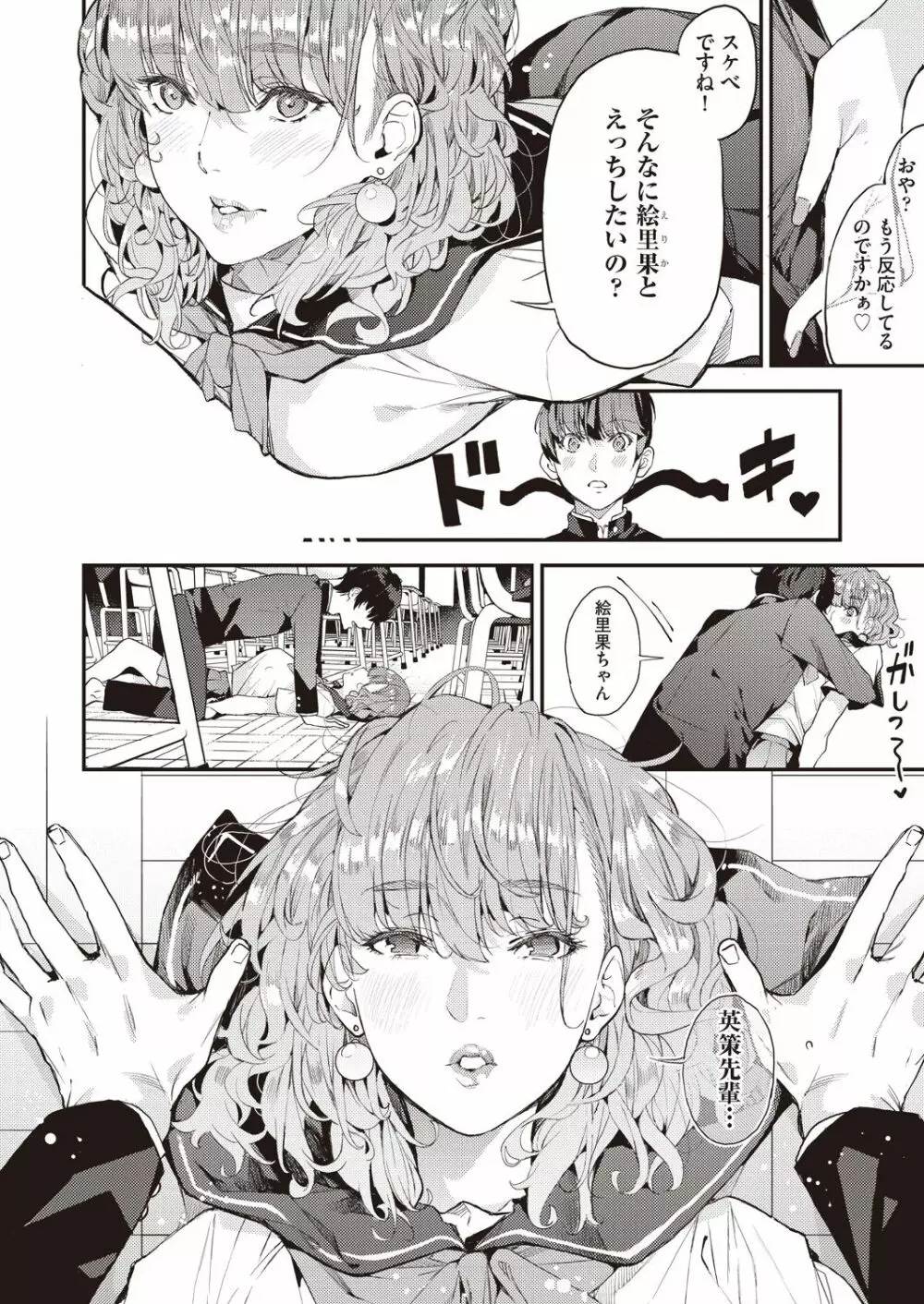 ギャルママと一緒に 僕のママカツ！② Page.10