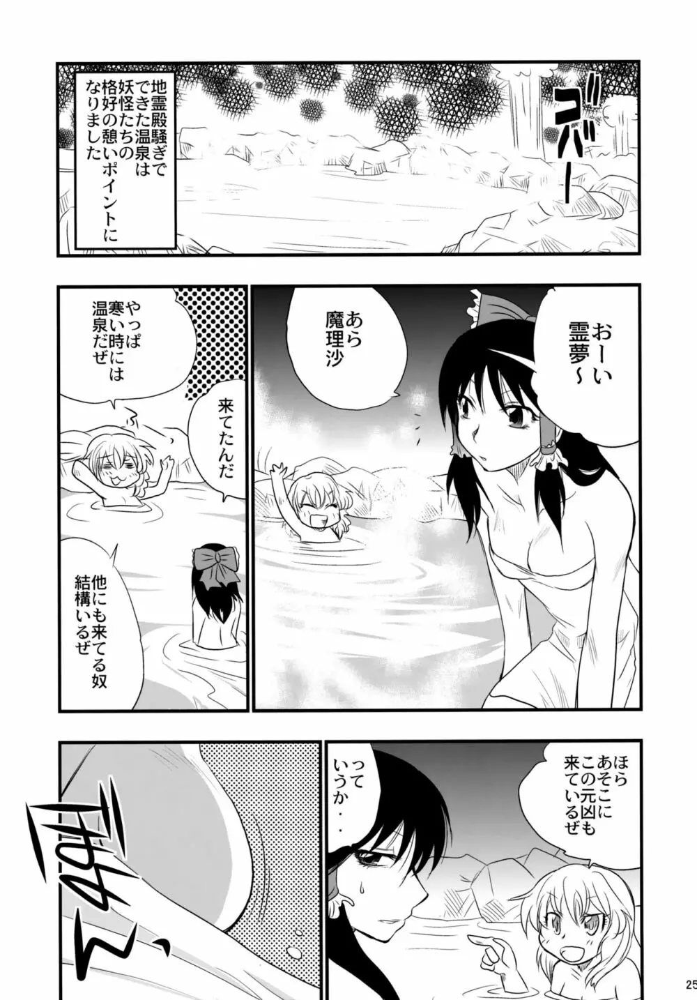 八坂神奈子の受難 Page.24