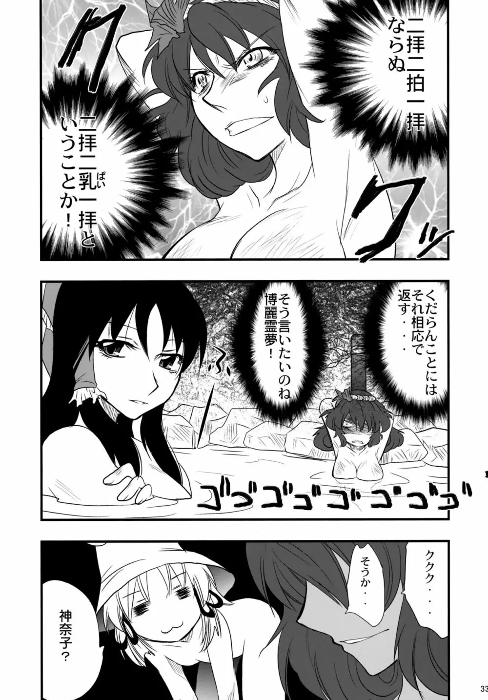 八坂神奈子の受難 Page.32