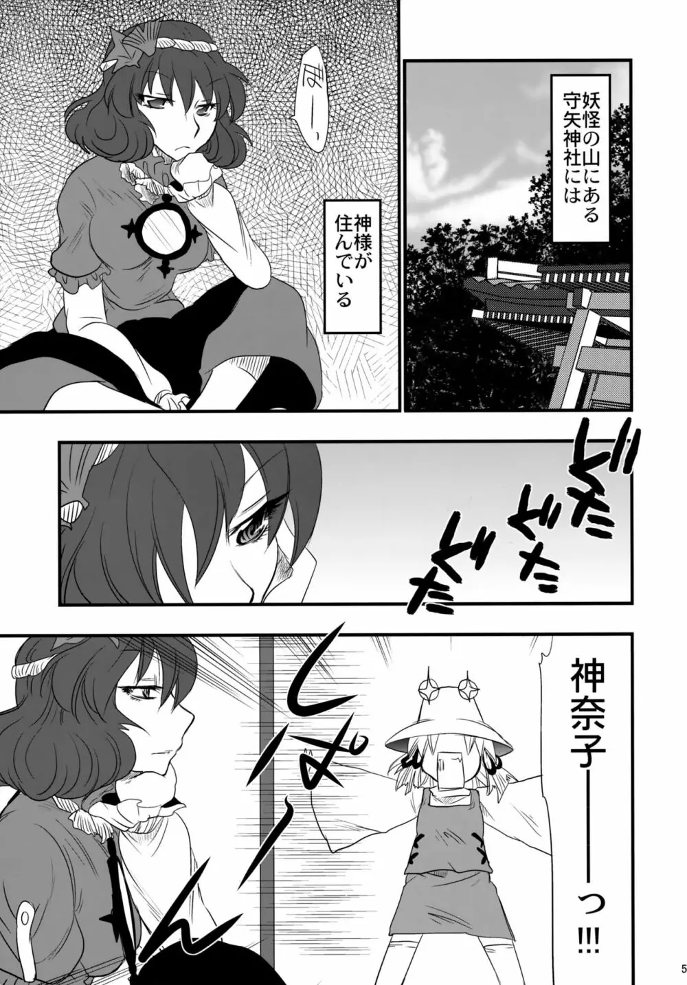 八坂神奈子の受難 Page.4