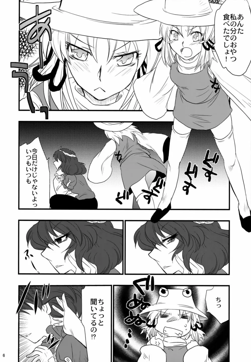 八坂神奈子の受難 Page.5