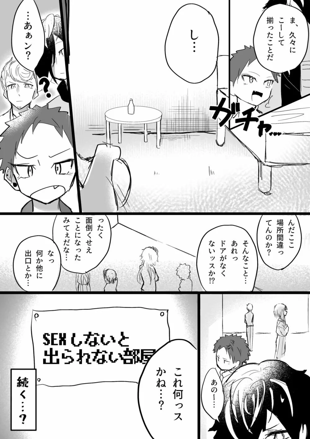 SOSだよ空却くん Page.22