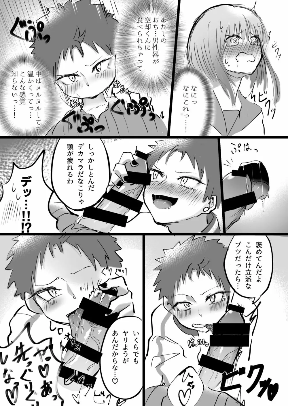 SOSだよ空却くん Page.5