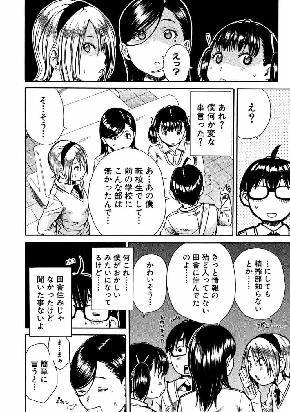 学園性処理活動 Page.10