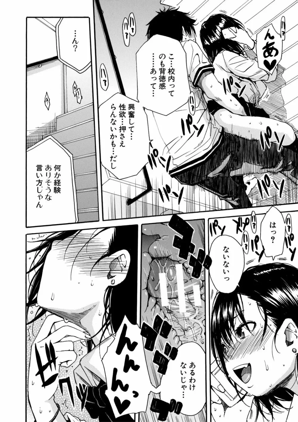 学園性処理活動 Page.108