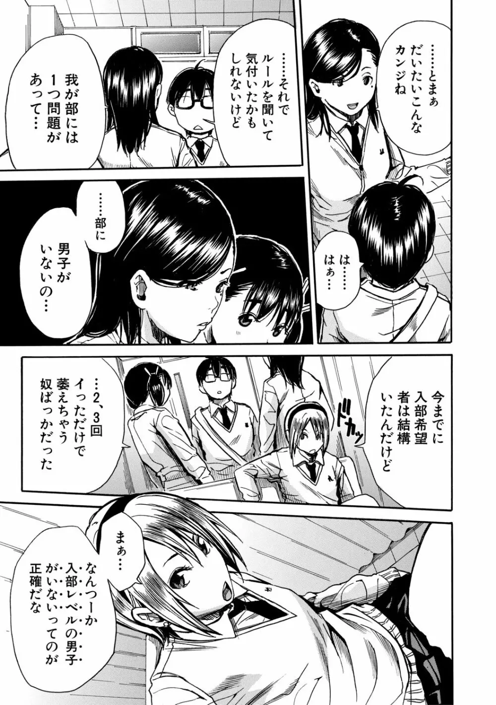 学園性処理活動 Page.13