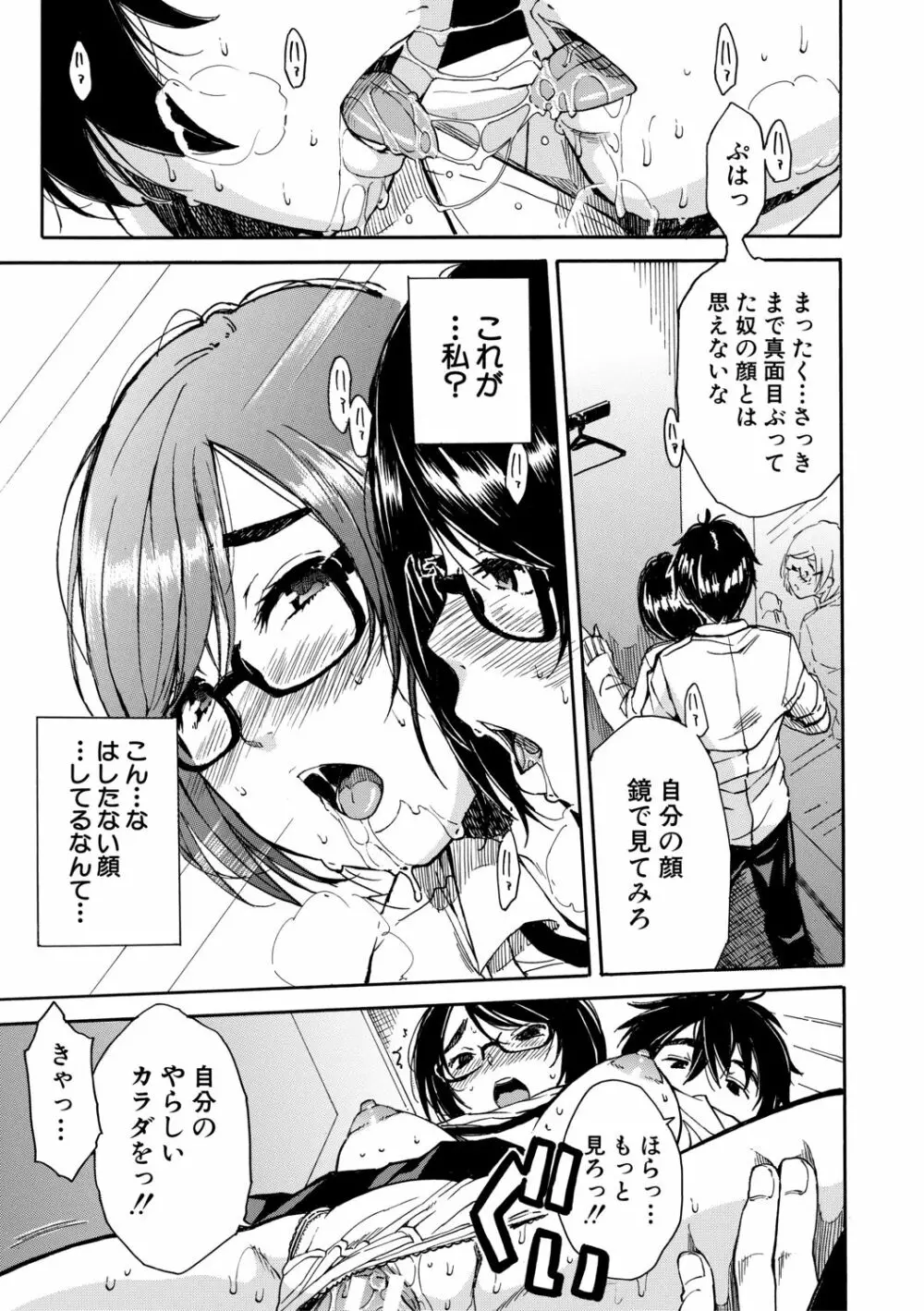 学園性処理活動 Page.143