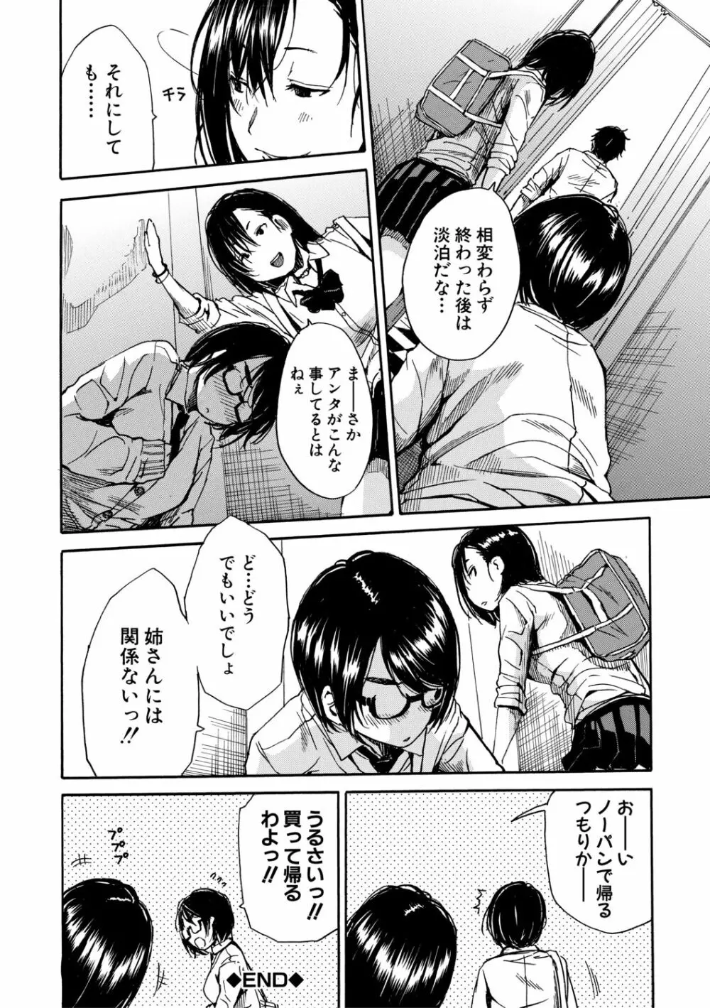 学園性処理活動 Page.152