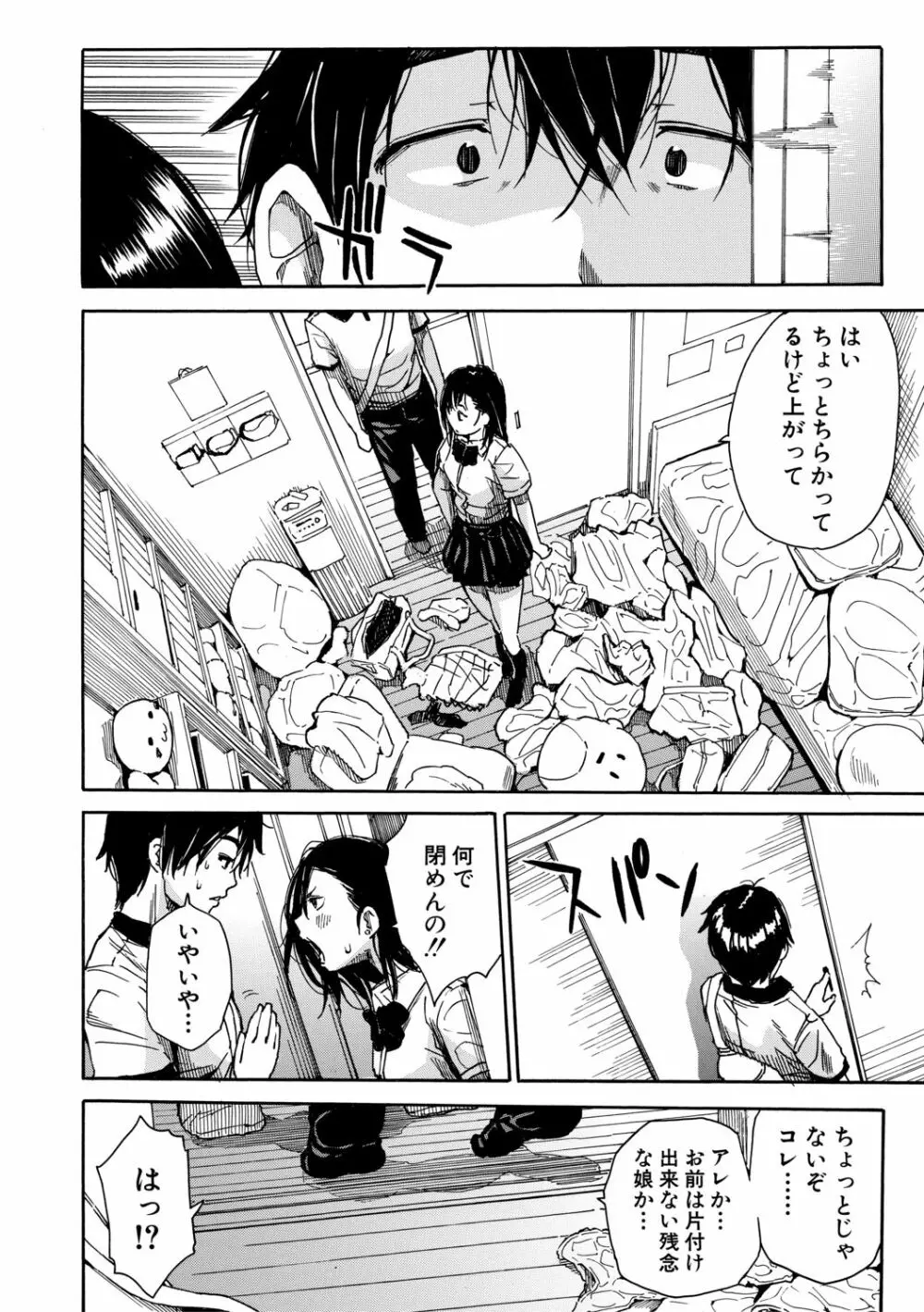 学園性処理活動 Page.158