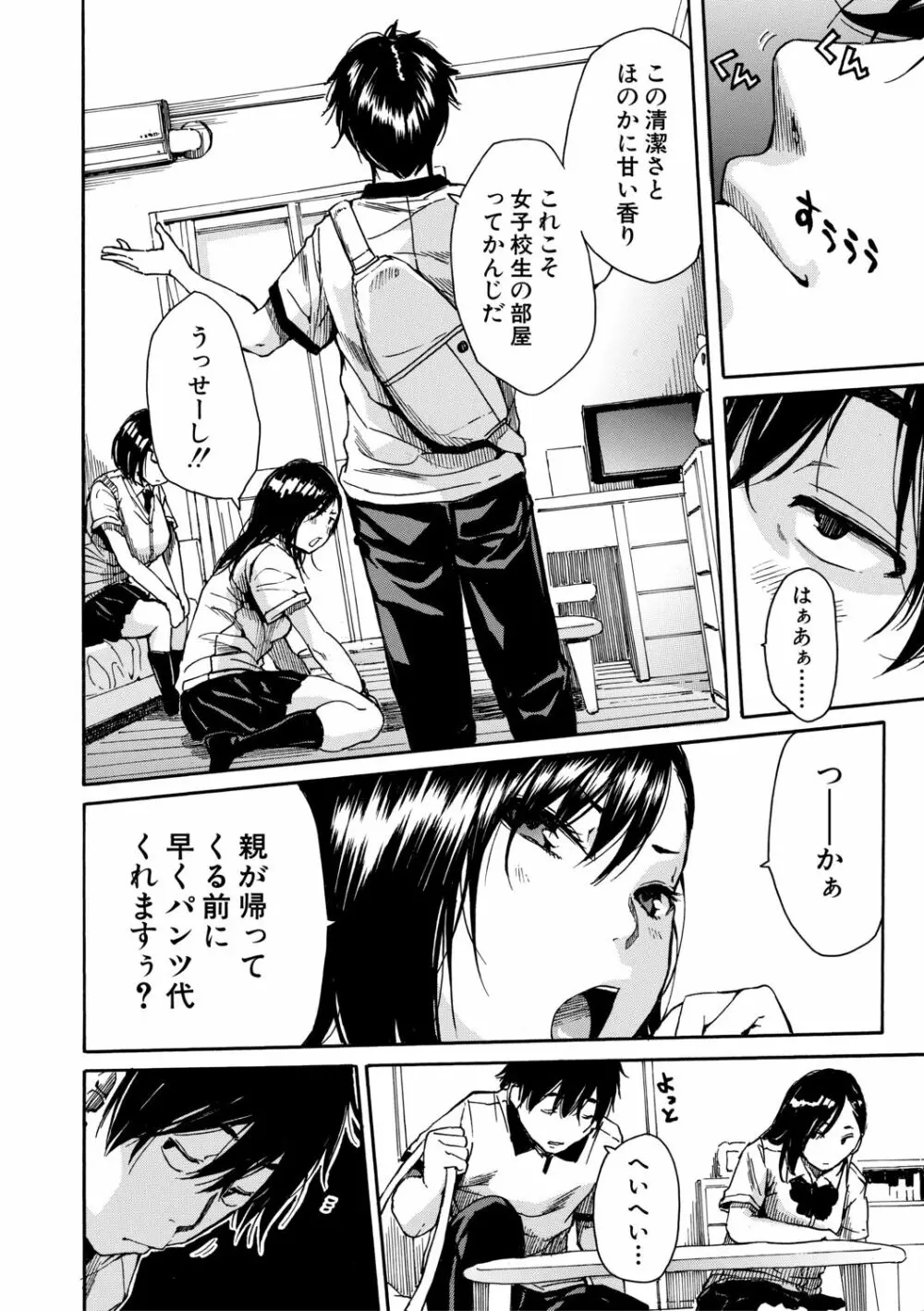 学園性処理活動 Page.160