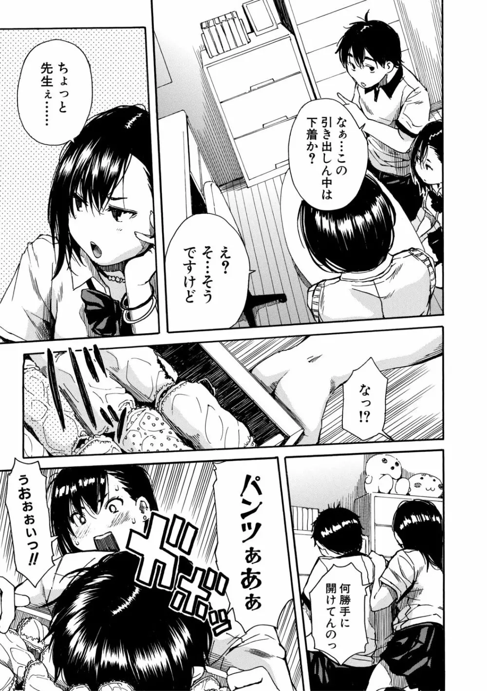 学園性処理活動 Page.161