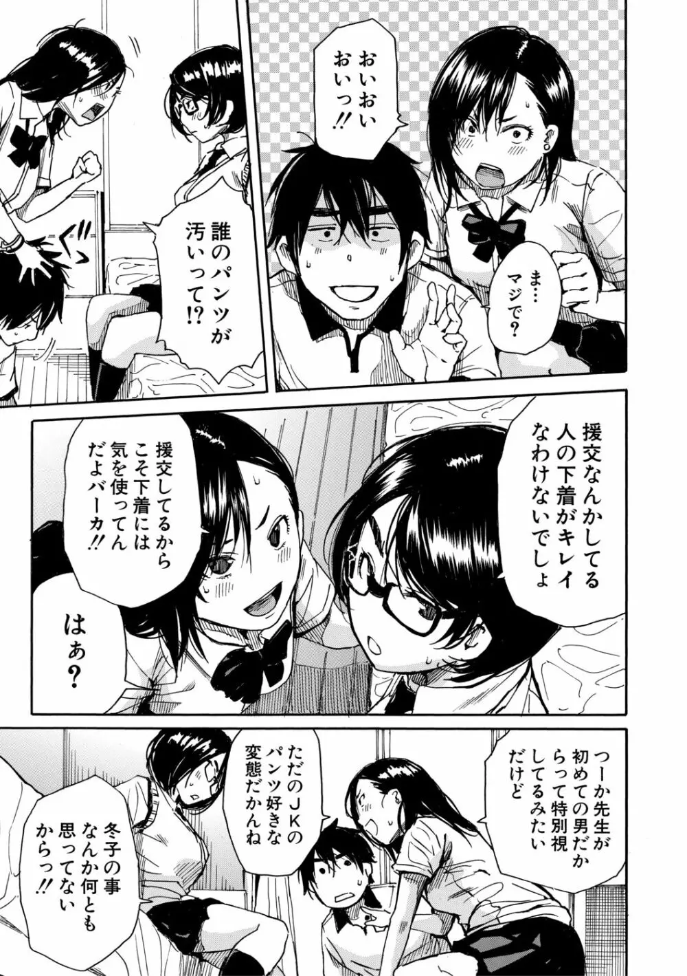 学園性処理活動 Page.165