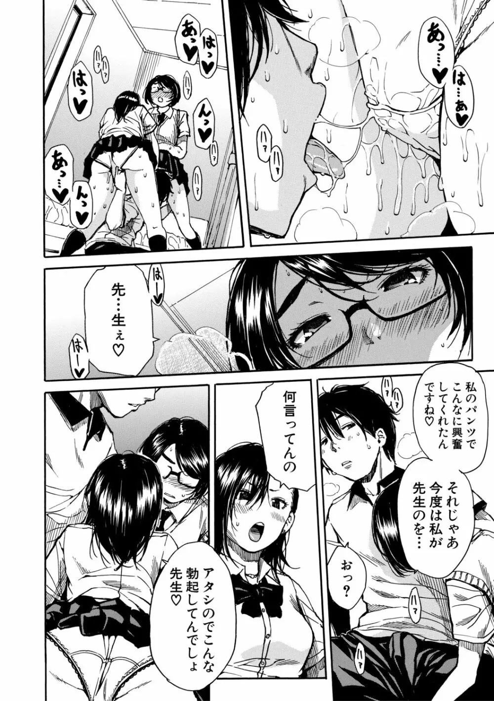 学園性処理活動 Page.170