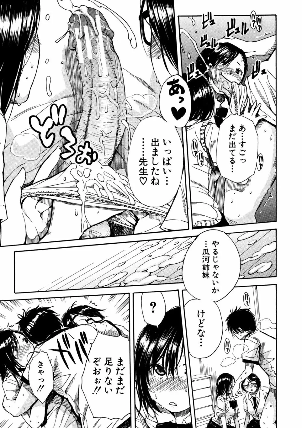 学園性処理活動 Page.179